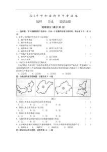 【中考地理试题】内蒙古呼和浩特市2011年中考文综地理试题（word版含答案）