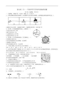 【中考地理试题】山东省泰安市2011年中考地理试题（有答案）（word版）