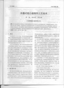 折叠式舱口盖制作工艺