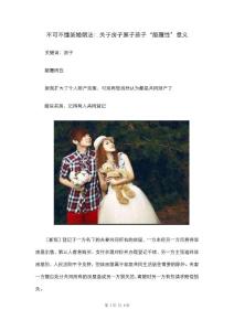 房子票子孩子 新婚姻法何去何从