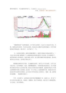 禅说股票——教你炒股票1