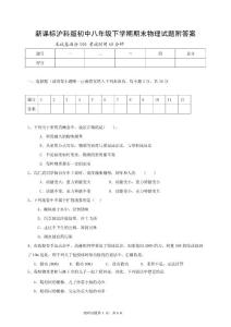 新课标沪科版初中八年级下学期期末物理试题附答案