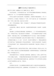 2011年高考语文辽宁卷一类作文：不从众做自己