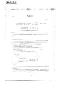 北京航空航天大学数据结构历年考研真题（1992-1999）