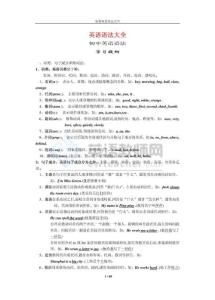 英语语法大全