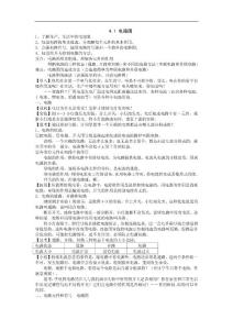 浙教版八上科学第四章电路探密教案全