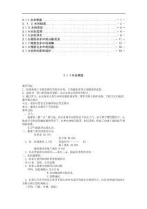 浙教版八上科学第一章生活中的水教案全