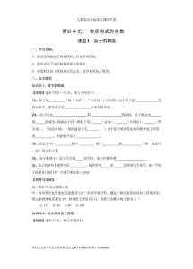 人教版九年级化学全部学案四单元