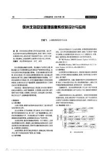 【豆丁推荐】-》徐州北站安全管理信息系统的设计与应用