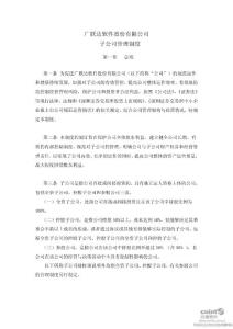 广联达：子公司管理制度（2011年8月）