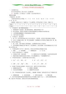 九年级化学结课考试及试题分析 天津版