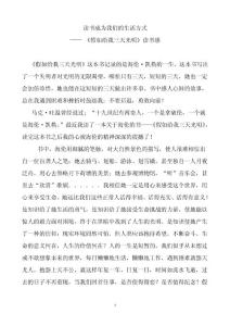 读书成为我们的生活方式