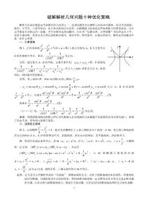 破解解析几何问题十种优化策略