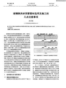 玻璃钢夹砂顶管管材选用及施工的几点注意事项