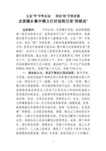 龙家圈乡集中精力打好招商引资“突破战”