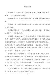 妈妈捉泥鳅