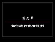 《商务谈判》课件 第九章.如何进行优势谈判(5P)