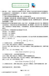 ［人教A版］高中数学选修4-9课后习题答案[PDF 内有书签]