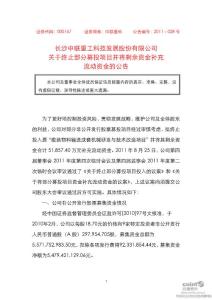 中联重科：关于终止部分募投项目并将剩余资金补充流动资金的公告