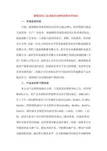 玻璃深加工及设备企业IPO风险分析2011