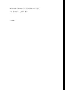 1997年全国硕士研究生入学考试数学(2)试卷硕士研究生数学