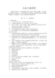 人事行政管理