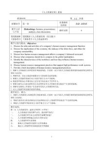 《人力资源管理》教