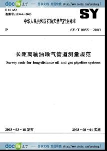 148[sy石油标准]SY-T 0055-2003 长距离输油输气管道测量规范