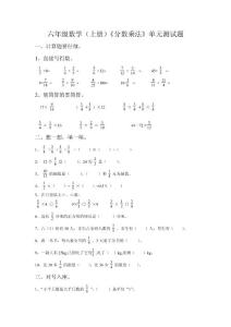 人教版六年级数学上册分数乘法习题