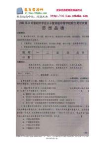 河南省2011年中考政治试题（扫描版含答案）