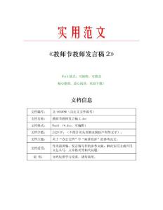 教师节教师发言稿(发言稿范文)