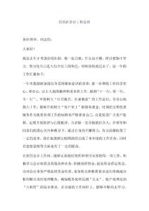 信用社会计工作总结