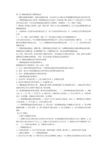 《婚姻家庭法学》小抄（已排版）