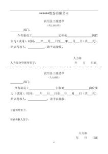 6.试用期员工派遣单