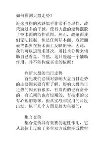 论文范文—如何预测大盘走势？