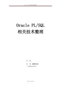 Oracle_EBS_PLSQL高级使用及相关技巧