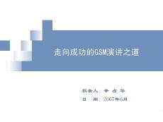 公司内部讲师演讲技巧培训