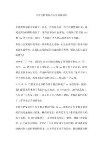 大学生档案局办公室实践报告