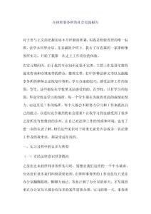 在律师事务所的社会实践报告
