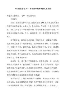 新学期开学典礼教师发言稿