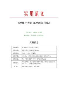 教师中考百日冲刺发言稿(发言稿范文)