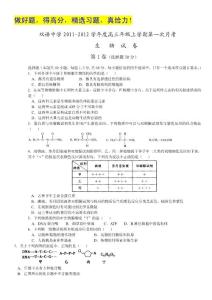 安徽省泗县双语中学2012届高三摸底考试生物试题