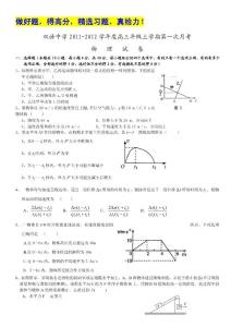 安徽省泗县双语中学2012届高三摸底考试物理试题