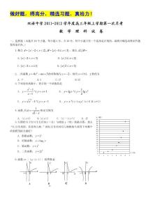 安徽省泗县双语中学2012届高三摸底考试数学（理）试题