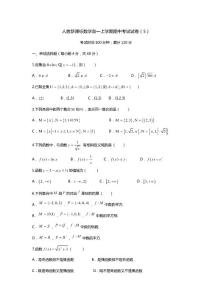 人教新课标数学高一上学期期中考试试卷（5）