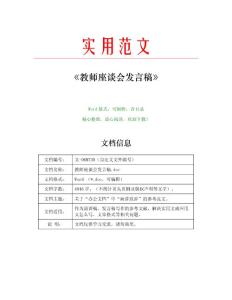 教师座谈会发言稿(发言稿范文)