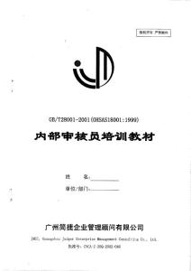 OHSAS18000内审员培训课程