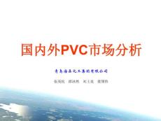 国内外PVC市场分析-PVC年会论文——2007