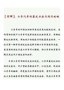 【图解】：二手汽车的鉴定方法与购买攻略