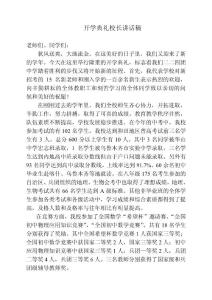 开学典礼上校长的讲话4